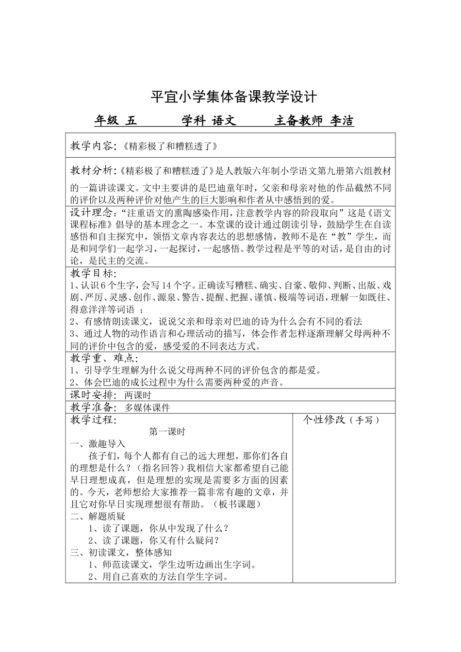 《精彩极了和糟糕透了》_第1页