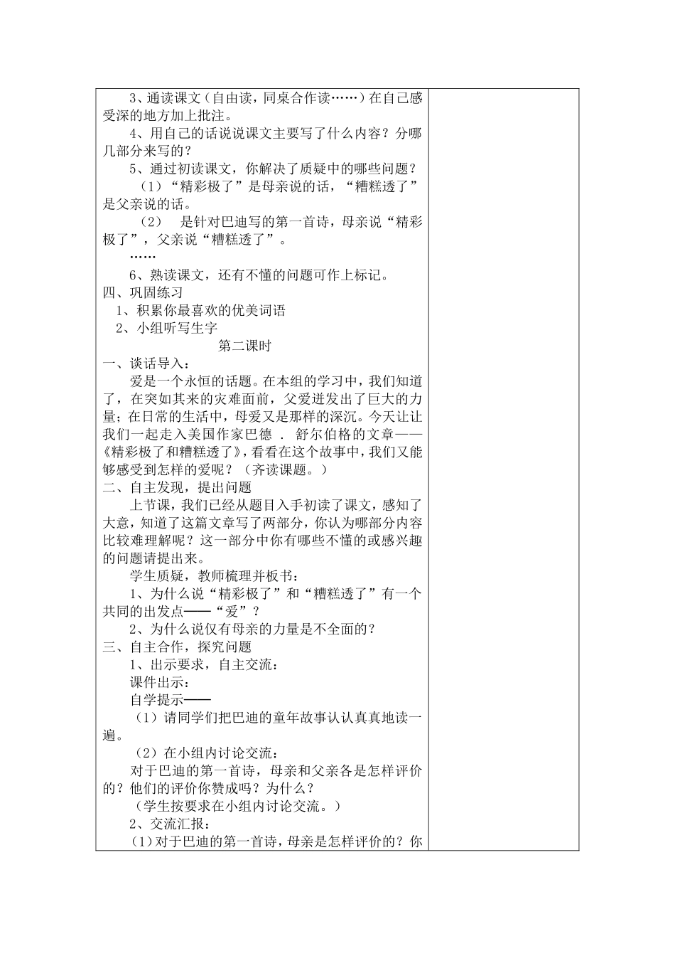 《精彩极了和糟糕透了》_第2页