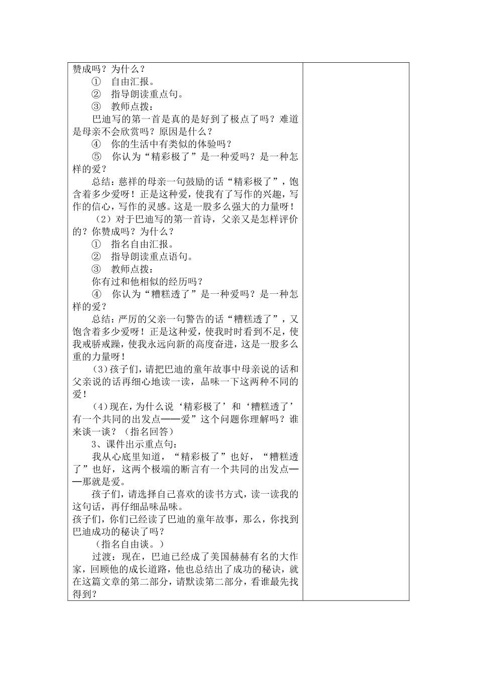 《精彩极了和糟糕透了》_第3页