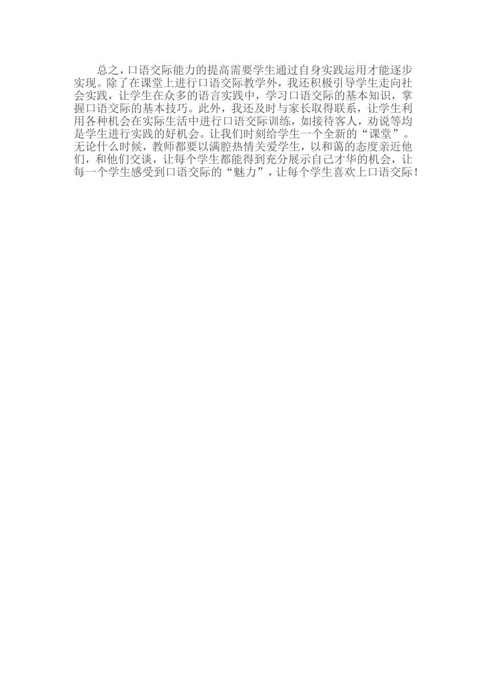 浅谈低年级学生口语交际能力培养_第3页