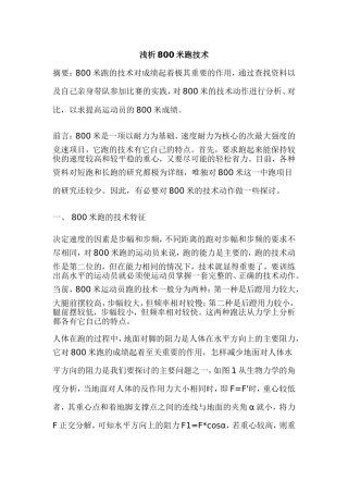 浅析800米跑技术