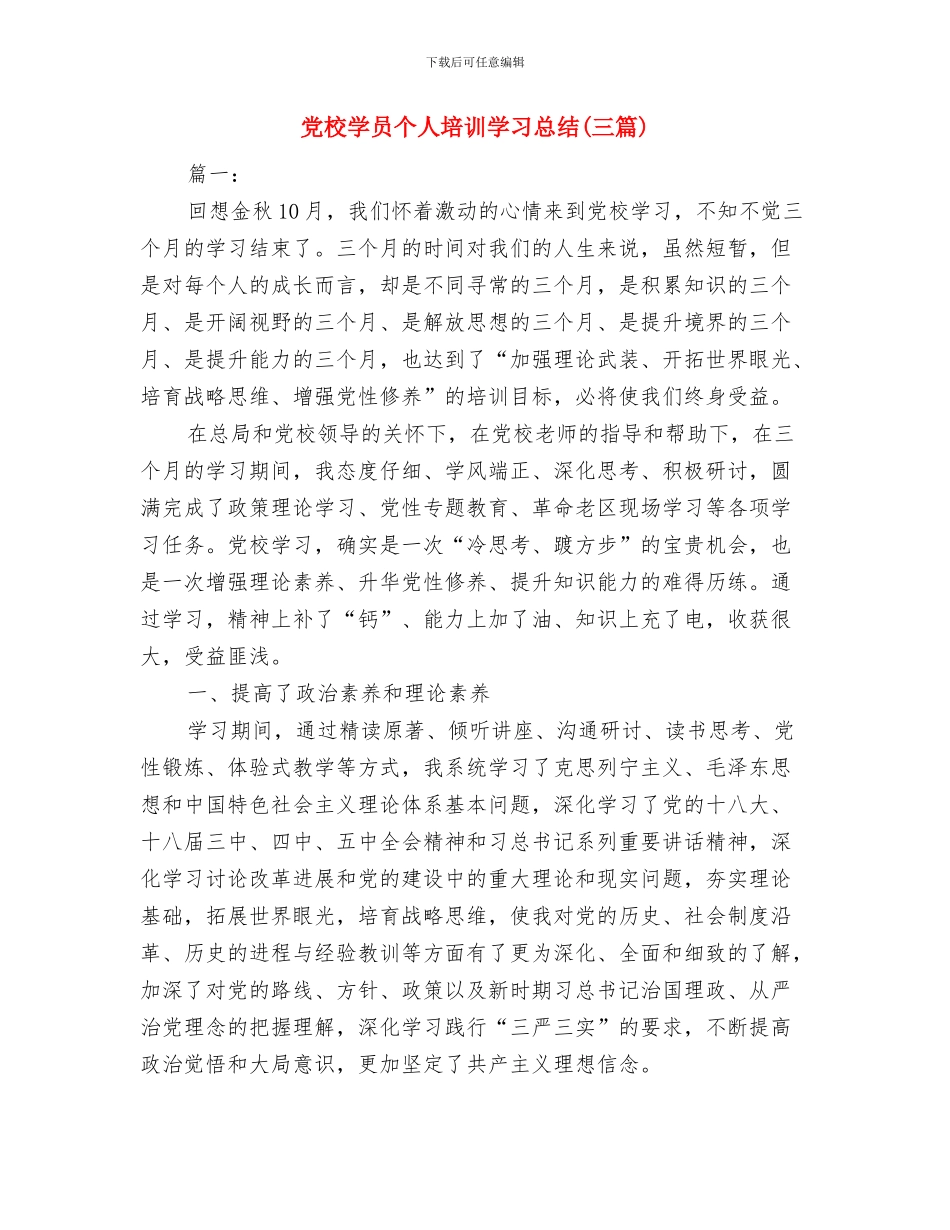 党校学习宣传贯彻党的十九大精神情况汇报与党校学员个人培训学习总结汇编_第3页