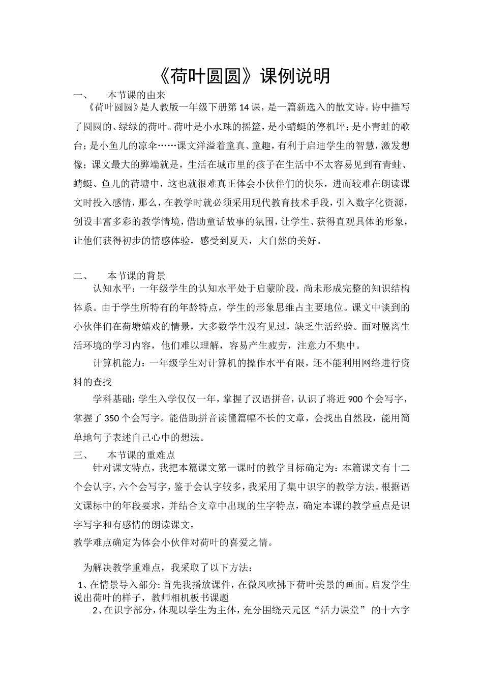 《荷叶圆圆》课例说明_第1页