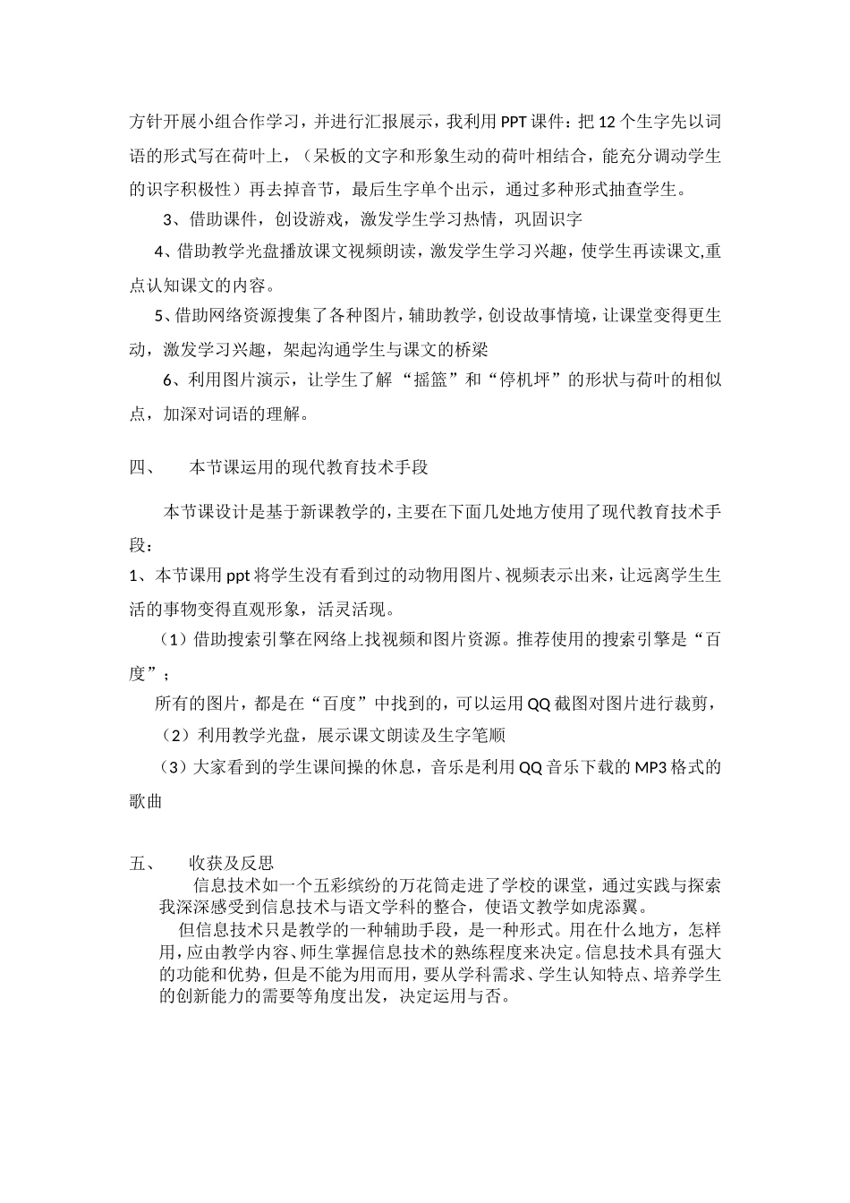 《荷叶圆圆》课例说明_第2页