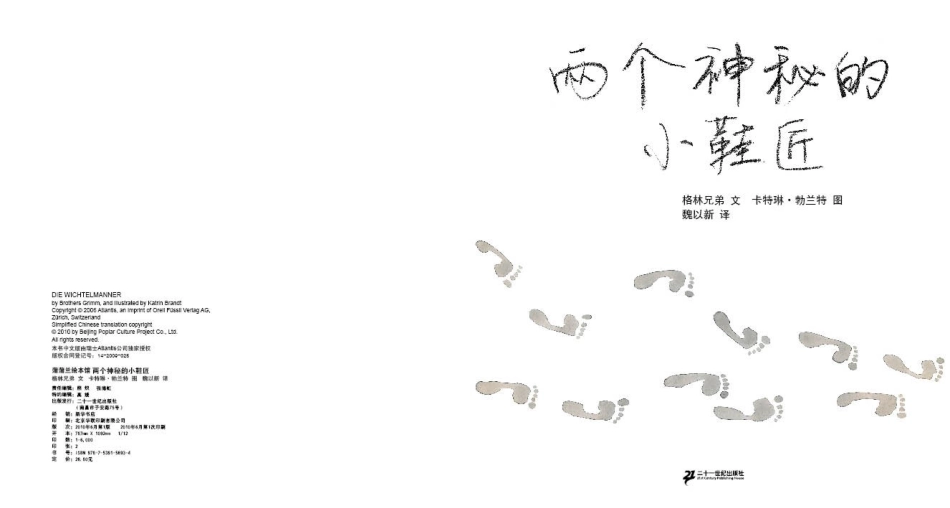 《两个神秘的小鞋匠》_第3页