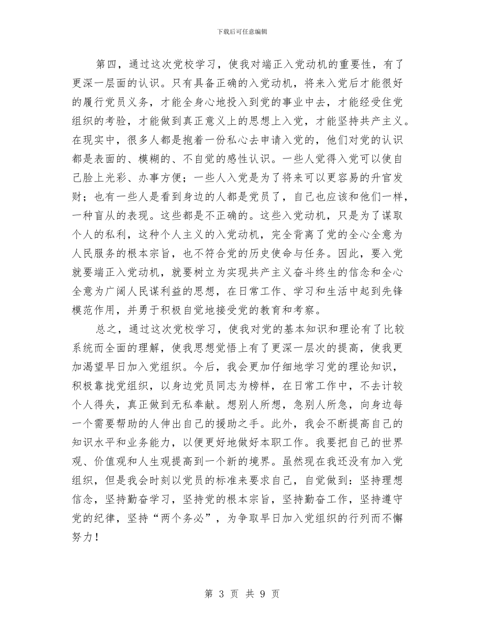 党校学习心得体会(通用范文)与党校学习心得体会2024汇编_第3页