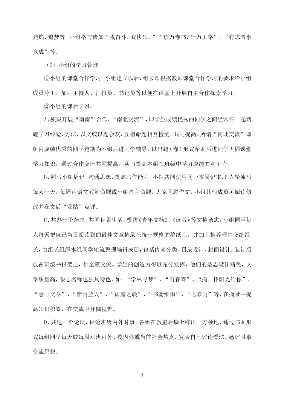 小组合作班级管理模式_第3页