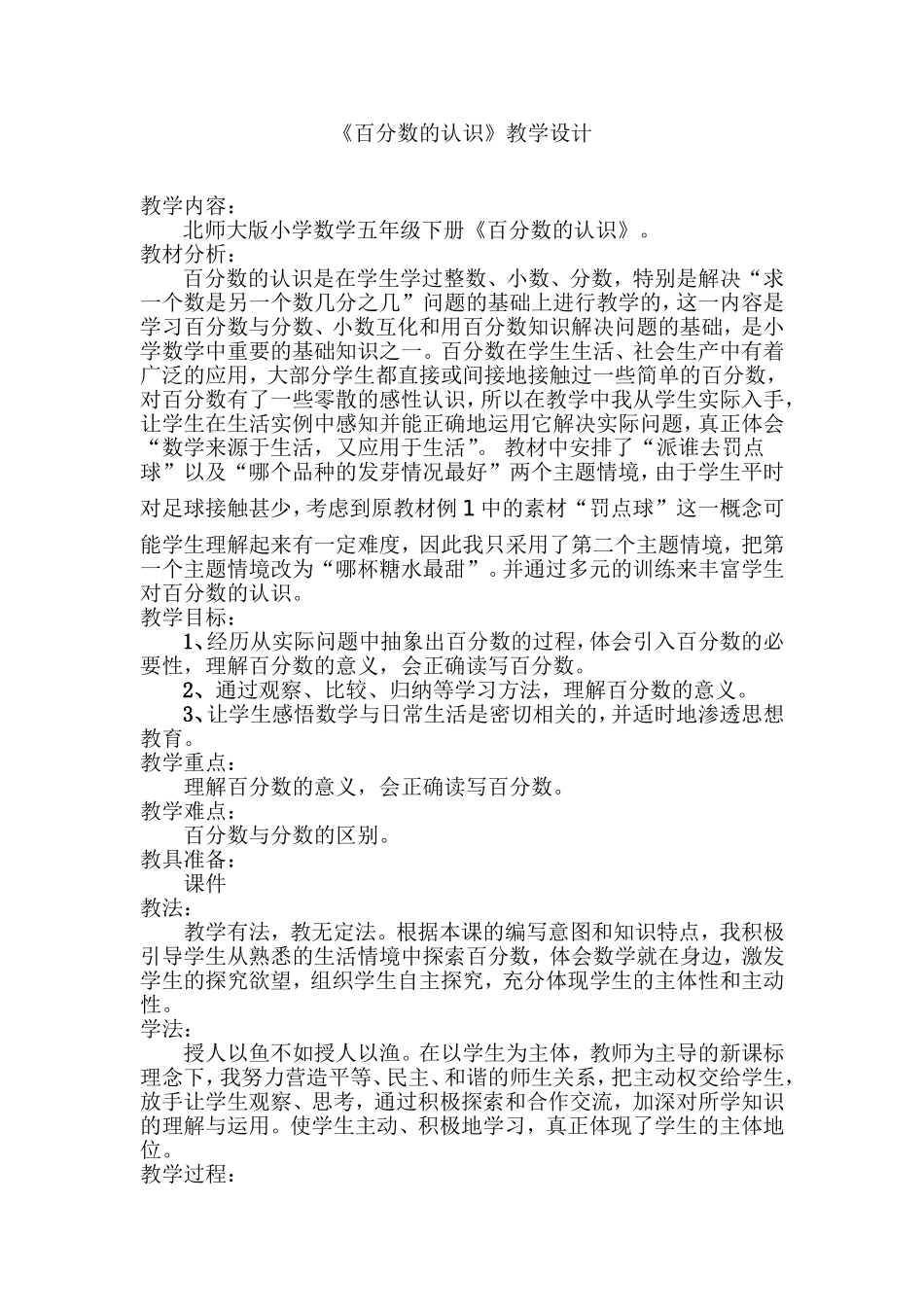 百分数的教学设计_第1页