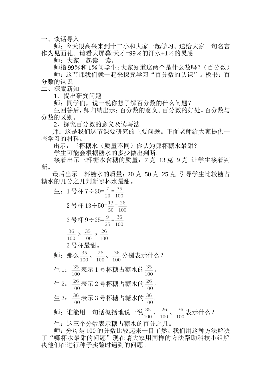 百分数的教学设计_第2页