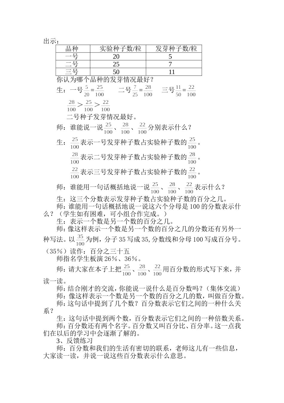 百分数的教学设计_第3页