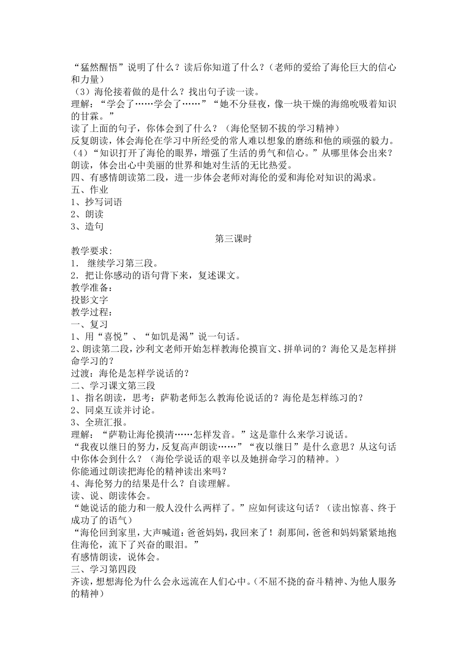 海伦凯勒教学设计_第3页