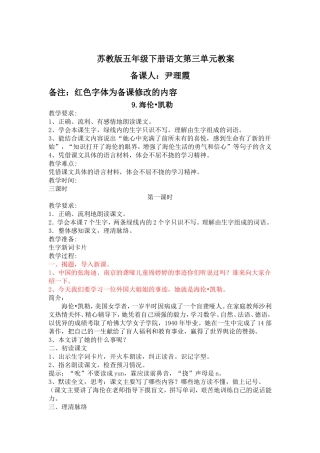 海伦凯勒教学设计