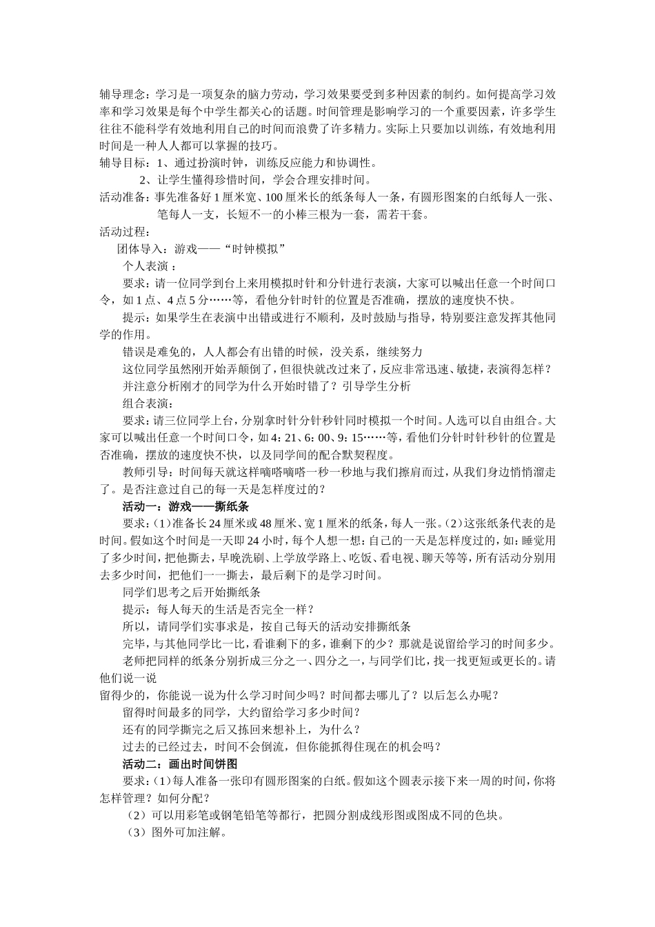 我的时间我做主 (2)_第1页