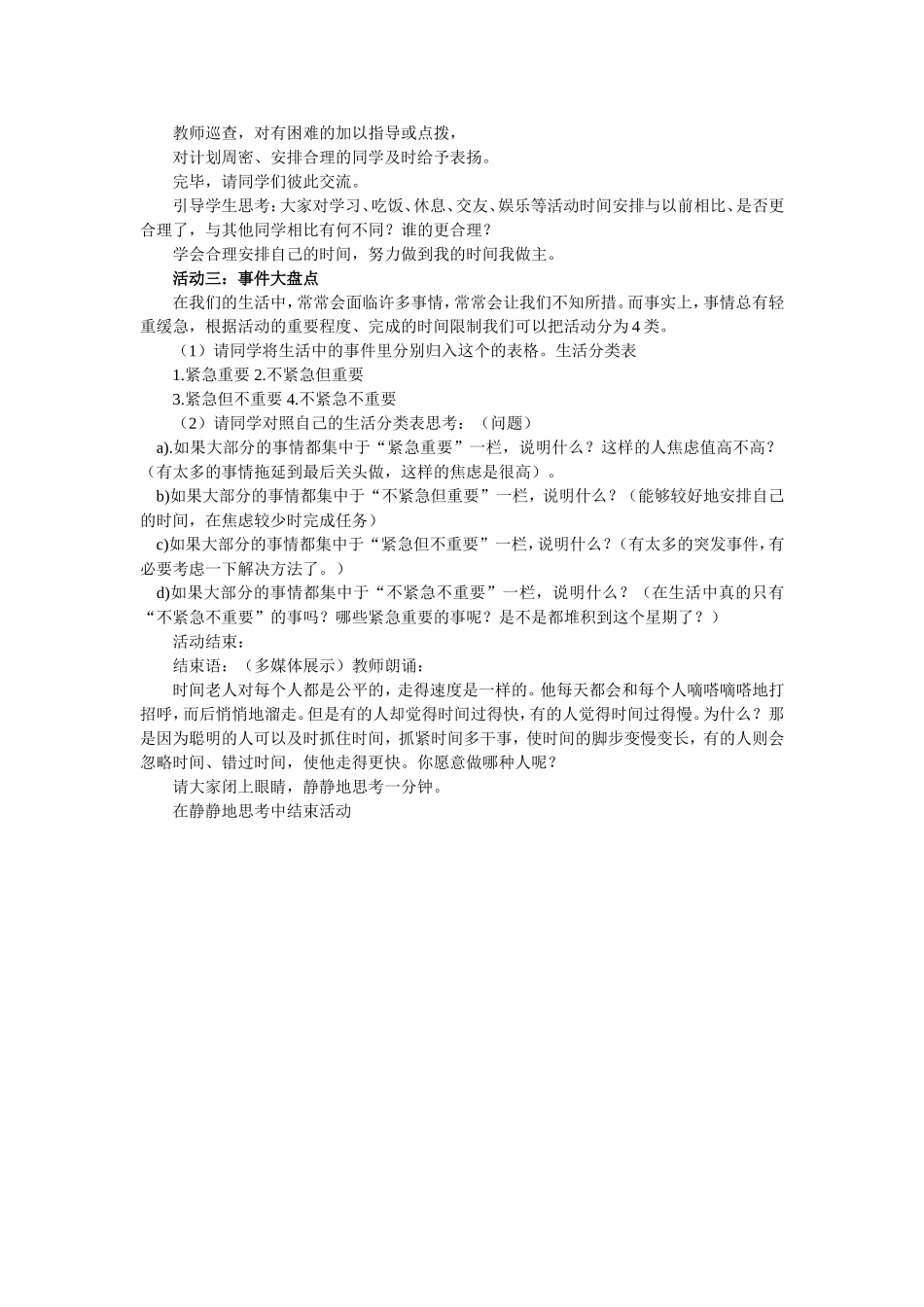 我的时间我做主 (2)_第2页