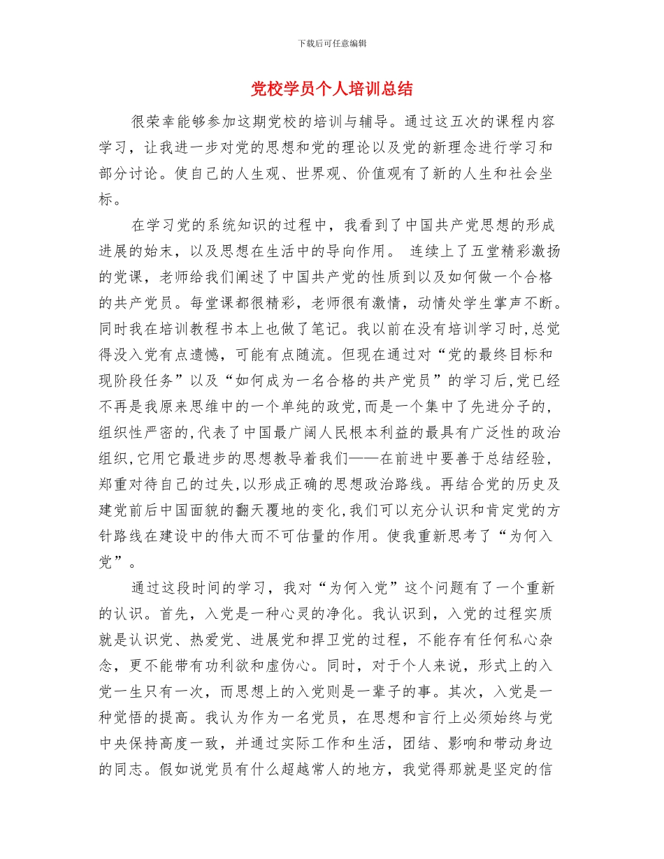 党校学习宣传贯彻党的十九大精神情况汇报与党校学员个人培训总结汇编_第3页