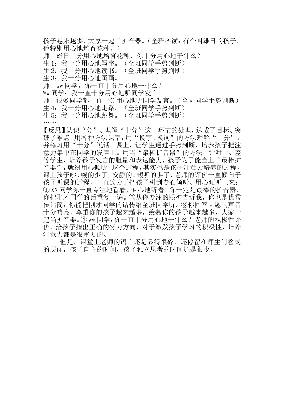 在学习能力的培养中落实有效_第2页