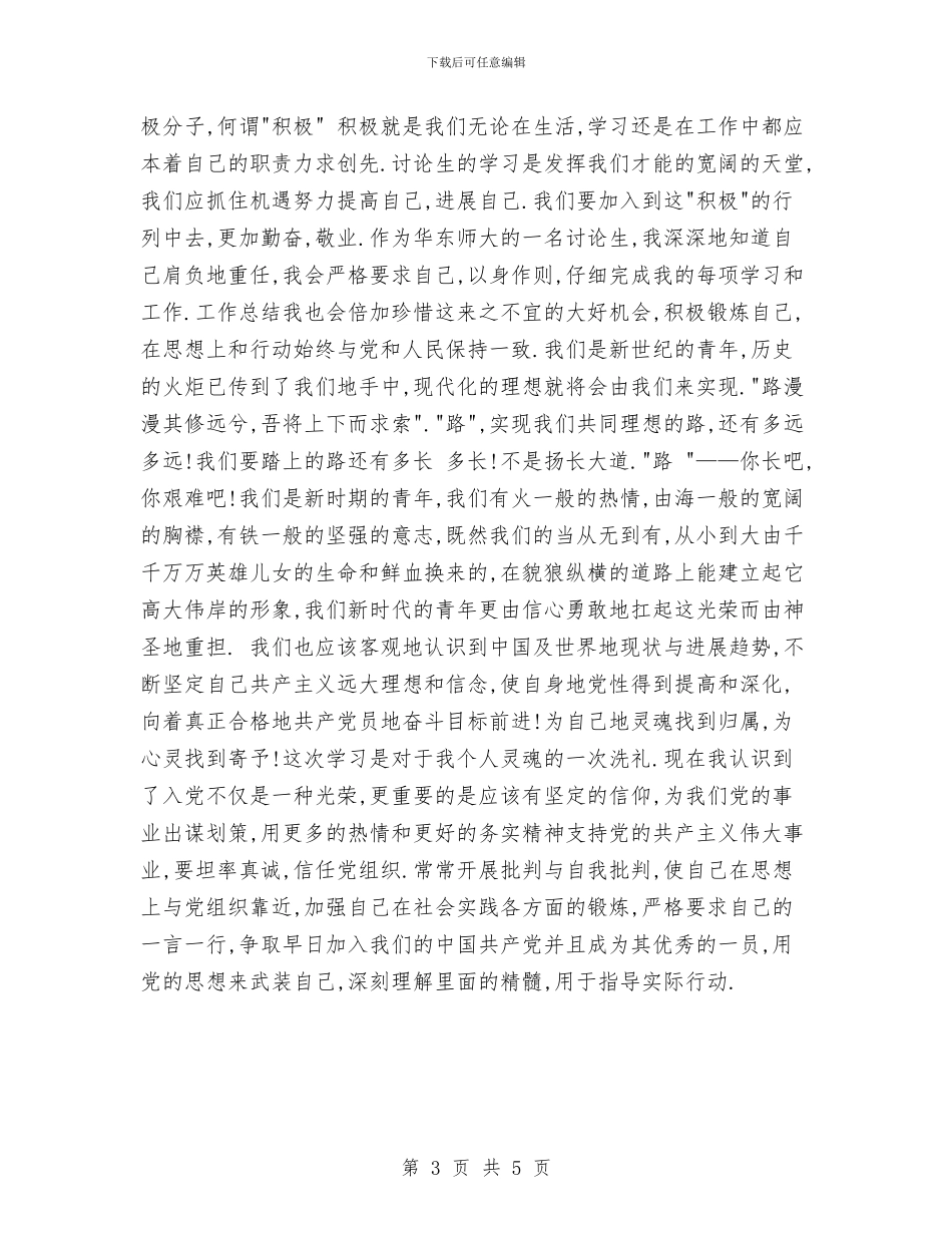 党校学习心得体会[最新]与党校学习心得体会_第3页