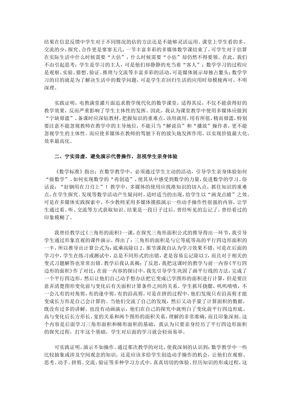 新课标数学多媒体教学实践与反思_第2页