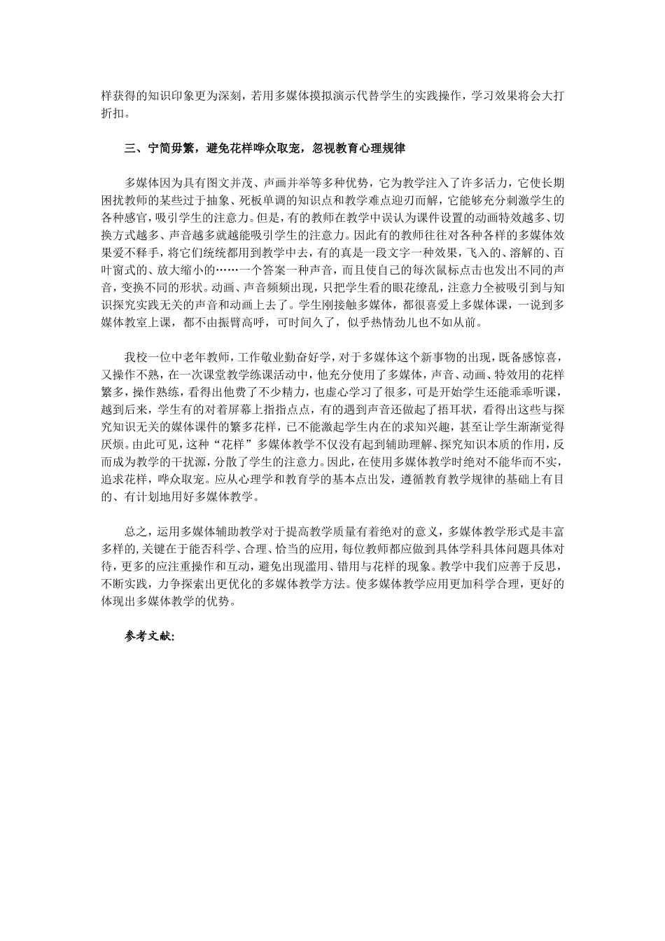 新课标数学多媒体教学实践与反思_第3页