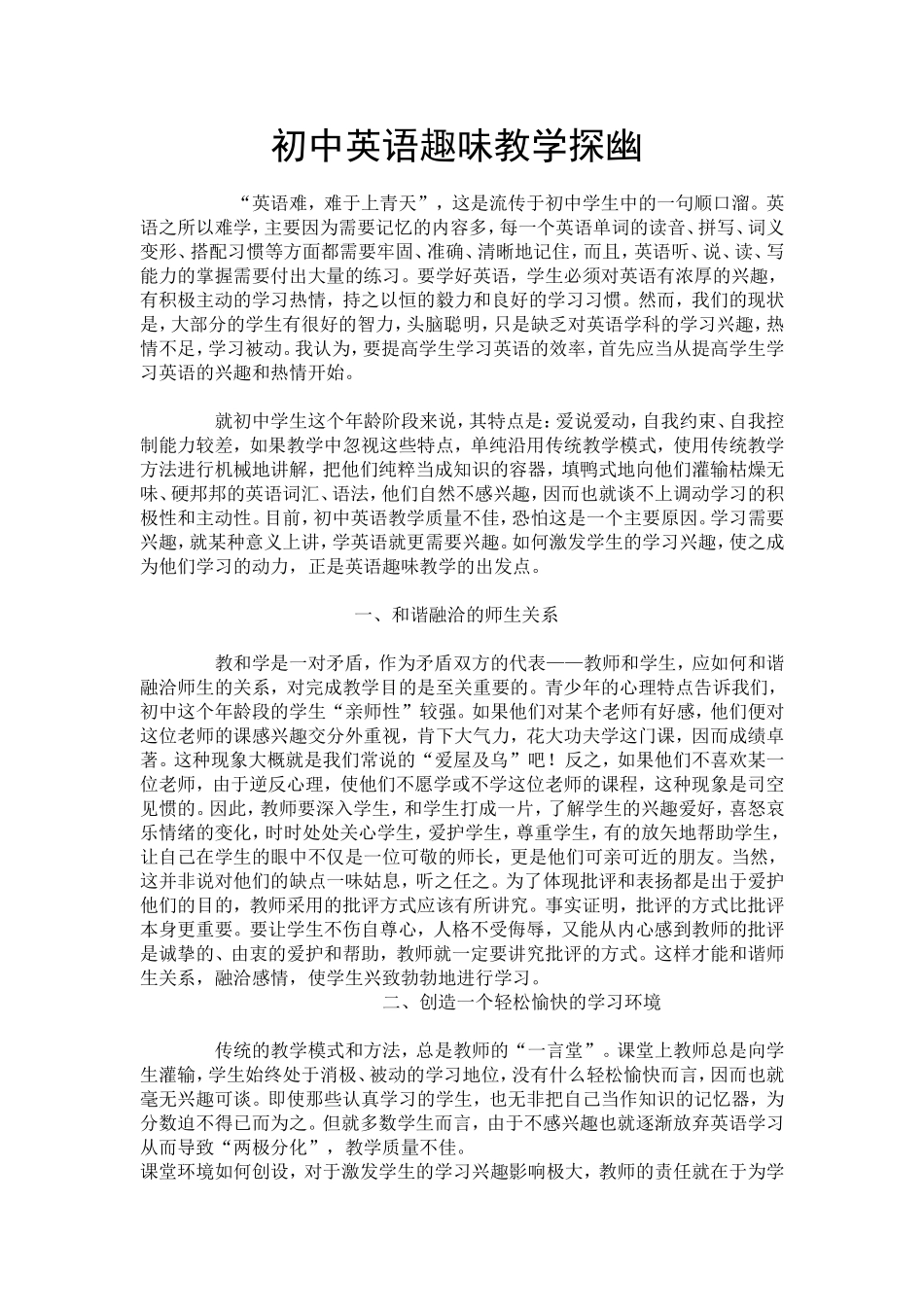 初中英语趣味教学探幽_第1页