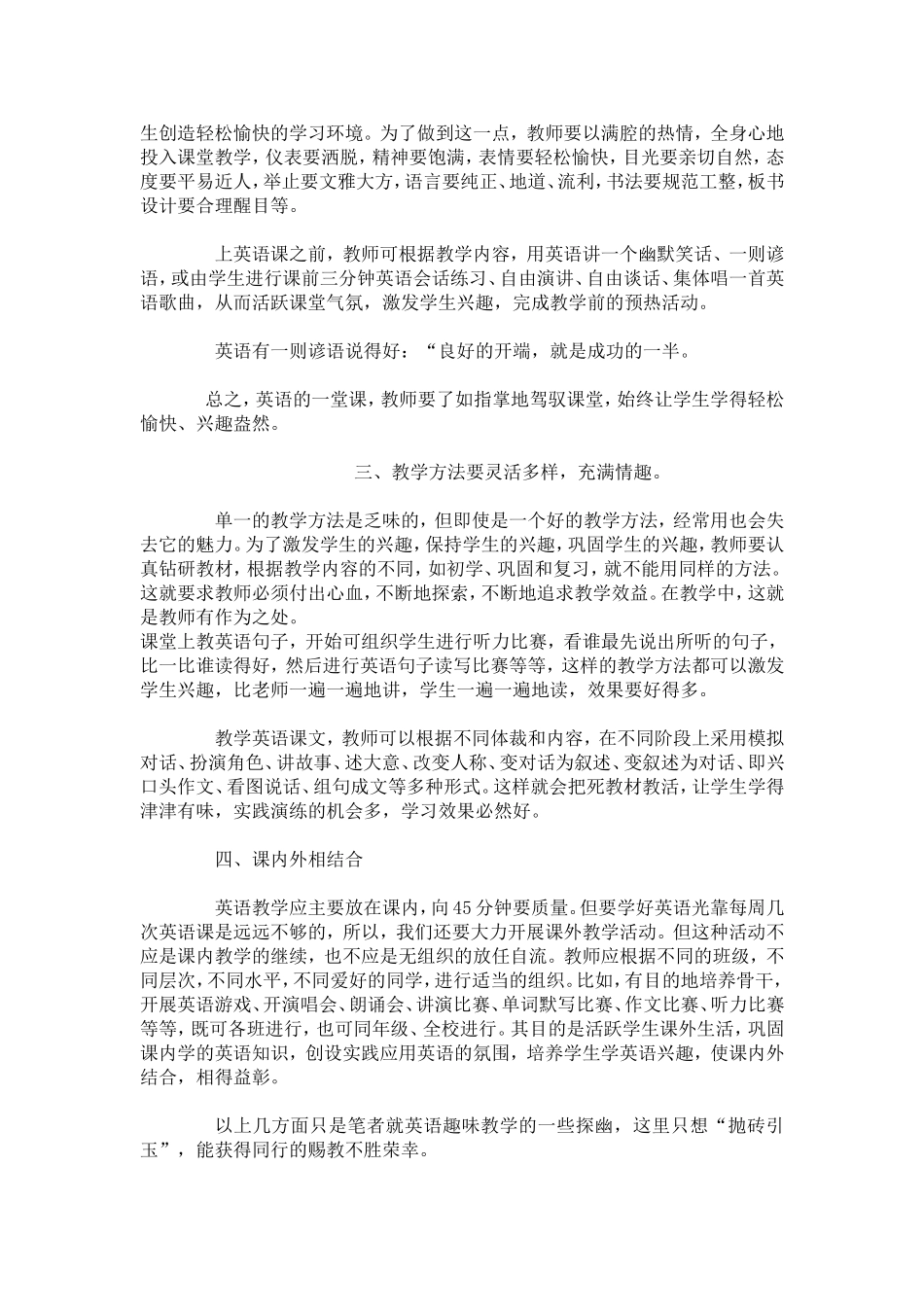 初中英语趣味教学探幽_第2页