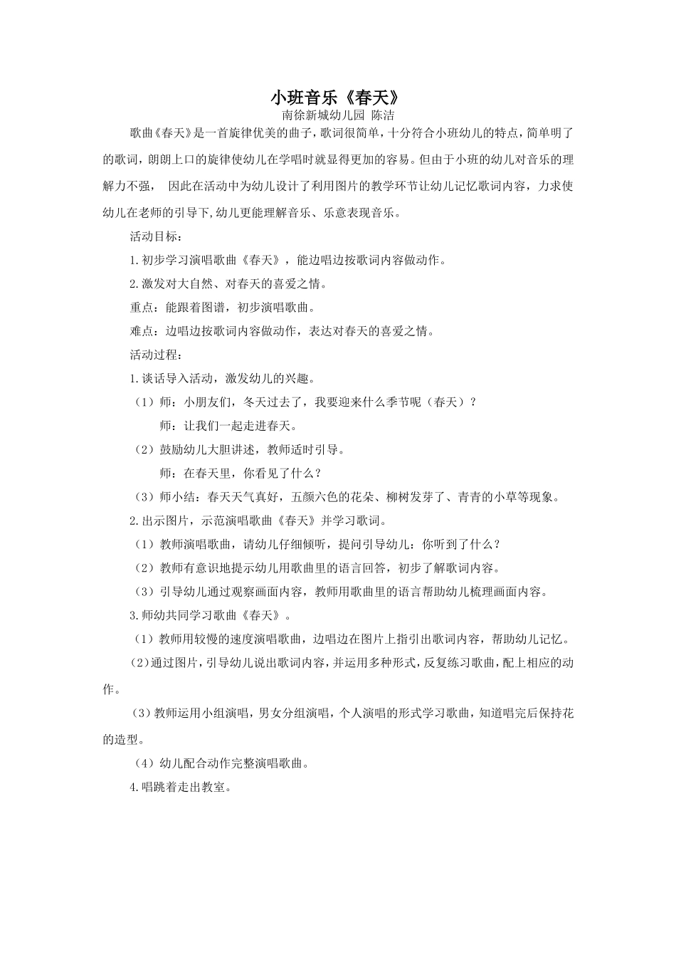 歌曲《春天》_第1页