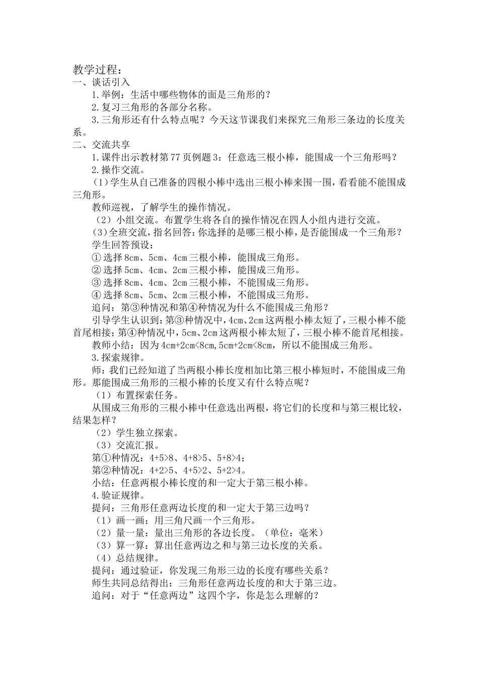 我的第二阶段作业_第2页