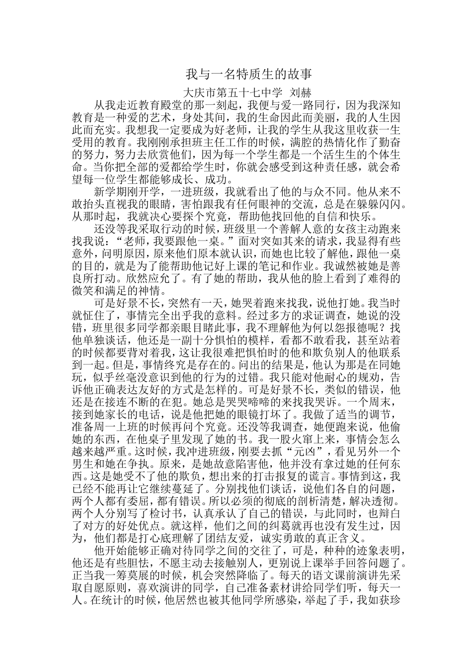 教学叙事 (2)_第1页