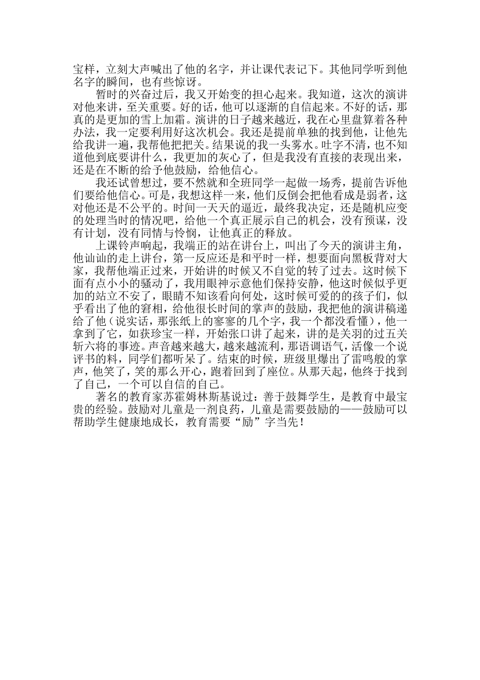 教学叙事 (2)_第2页