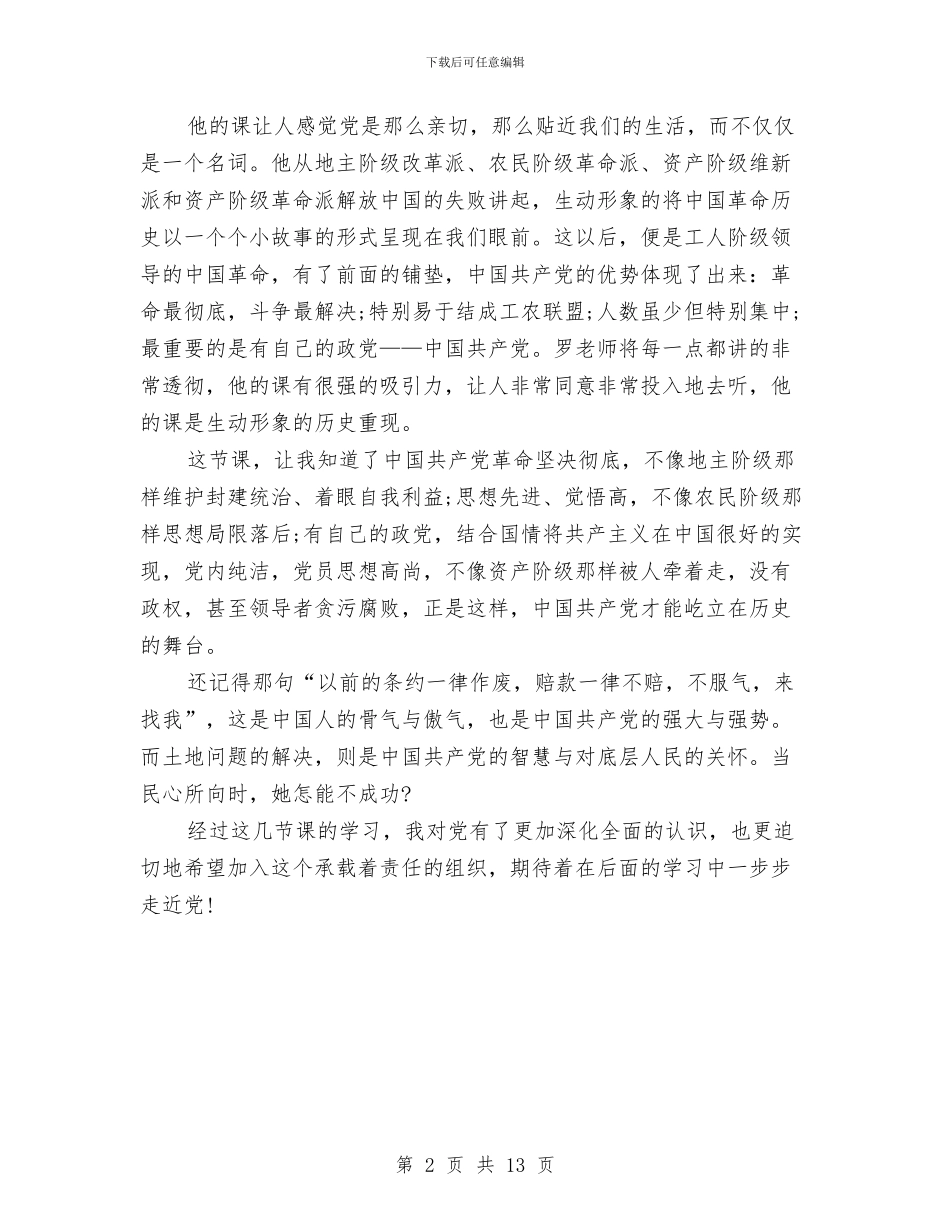 党校学习心得体会最新范文与党校学习心得体会范文4篇汇编_第2页