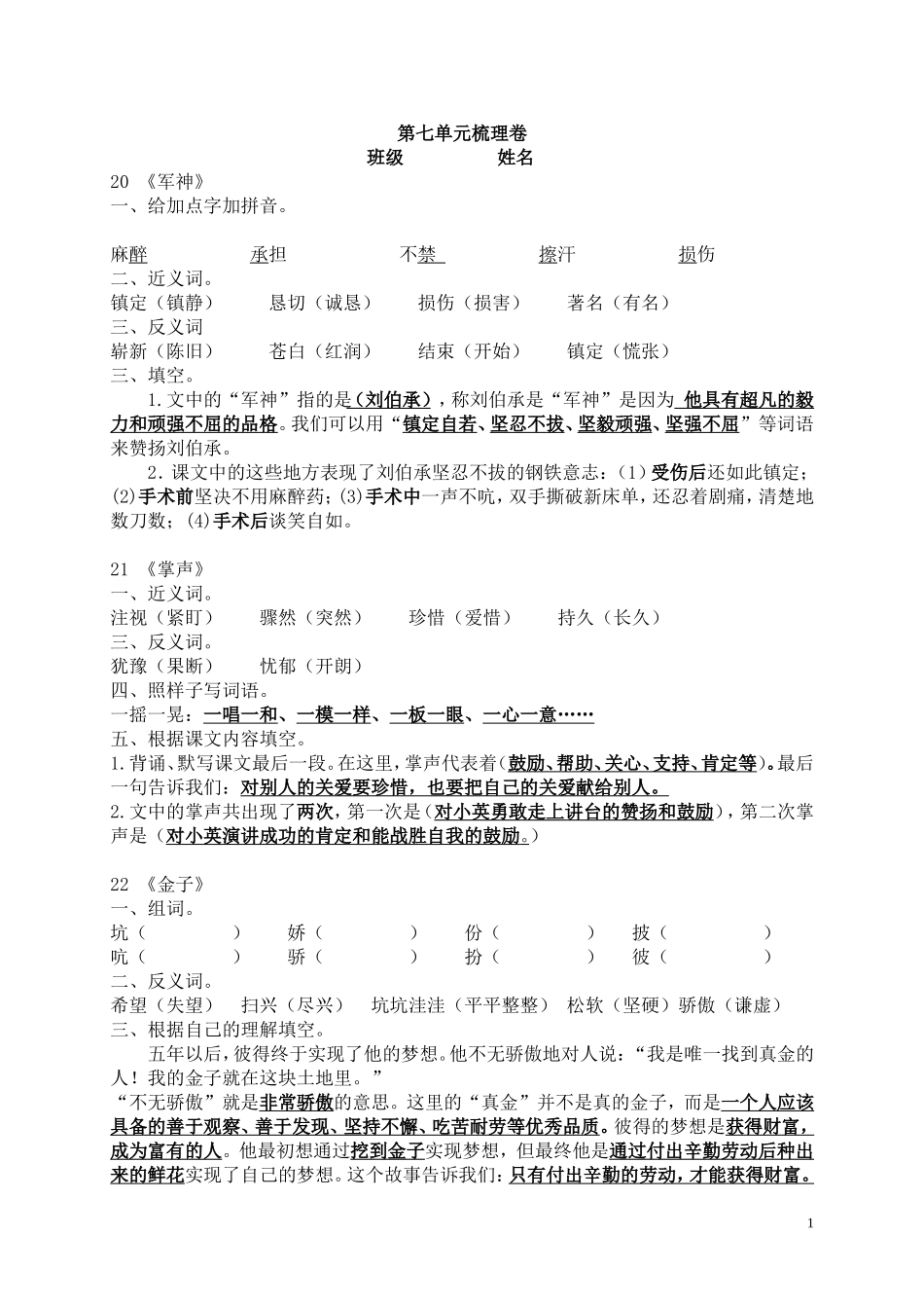 第七单元梳理卷_第1页