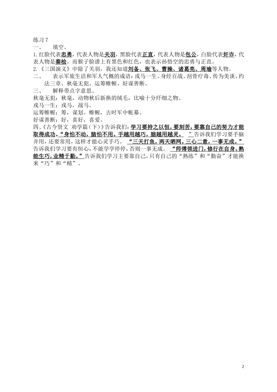 第七单元梳理卷_第2页