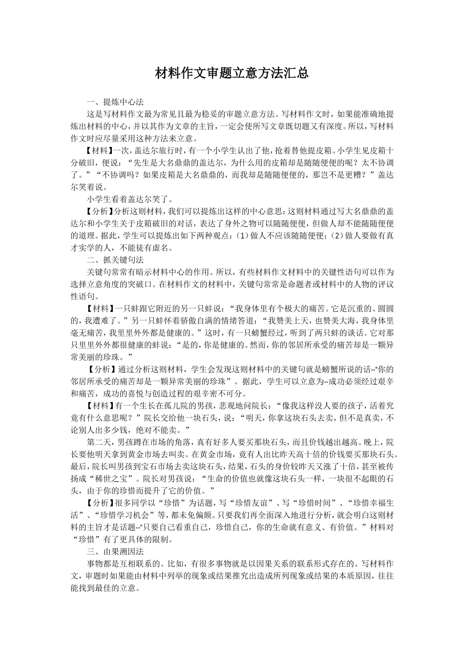 材料作文审题立意方法汇总_第1页