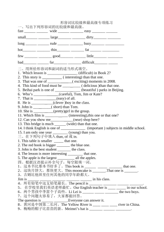 形容词比较级和最高级专项练习