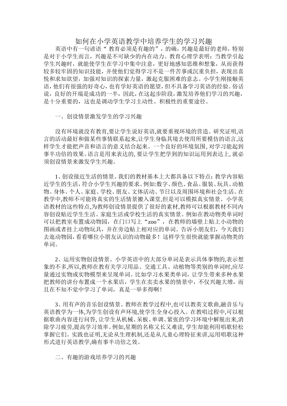 如何提高小学生的学习兴趣？_第1页