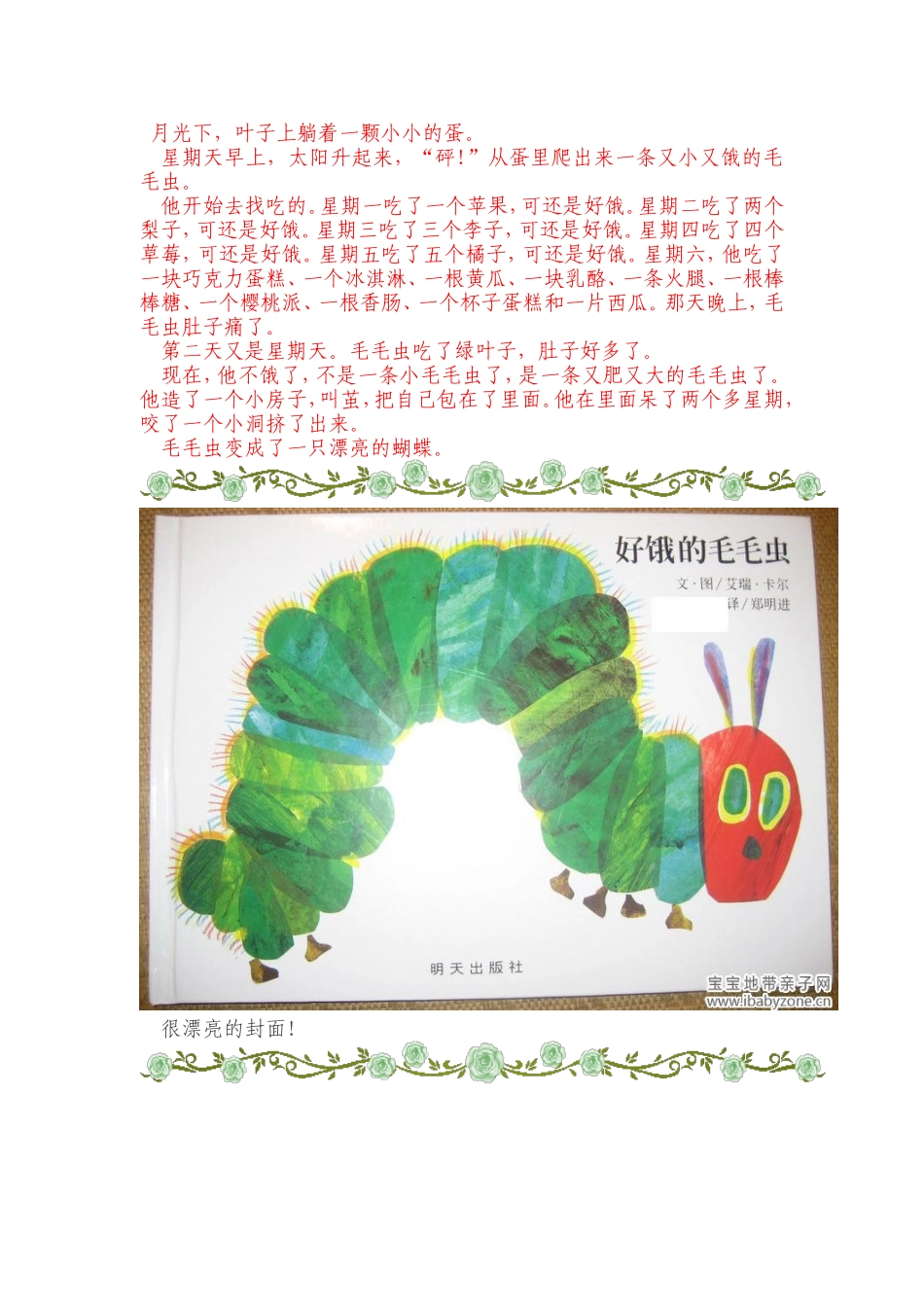 好饿得毛毛虫_第1页