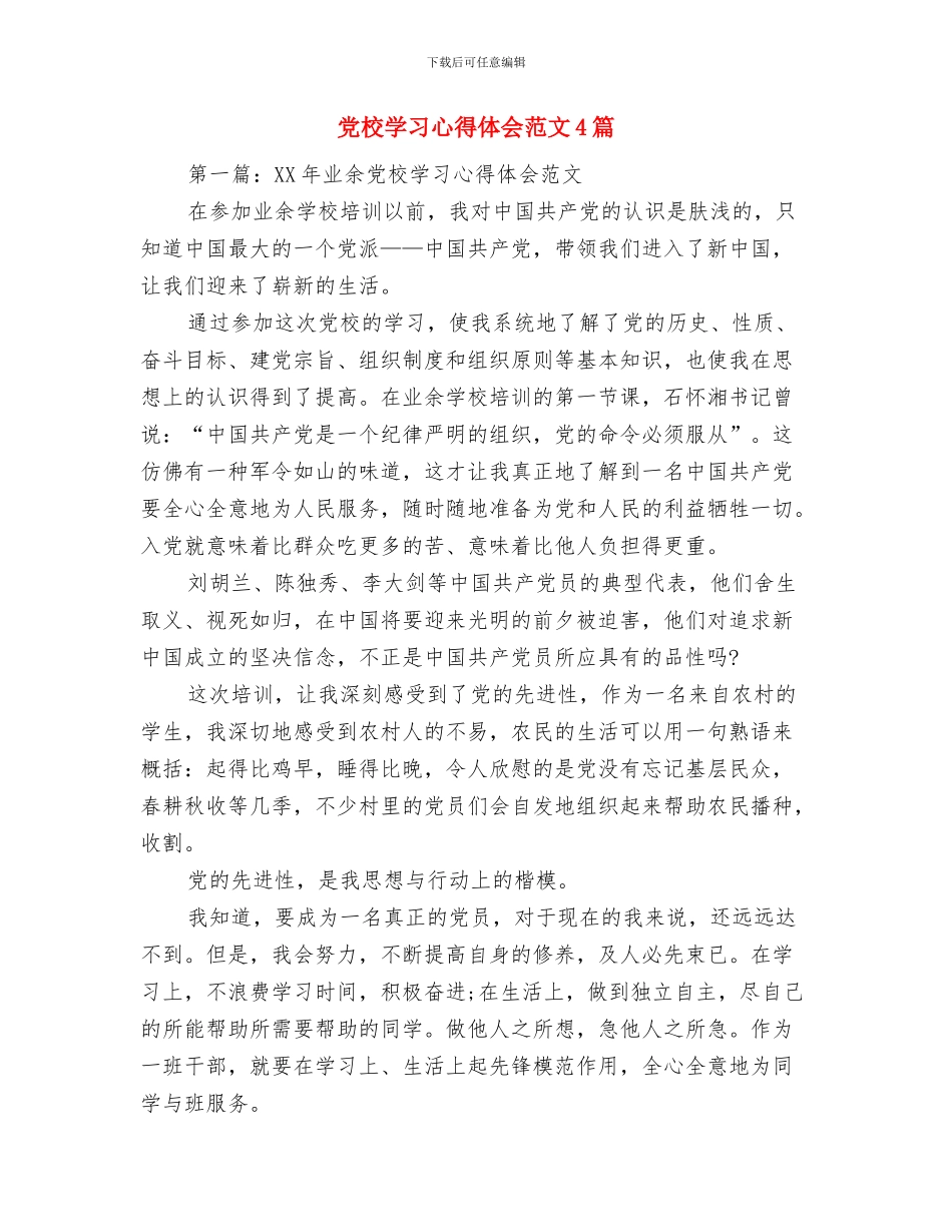 党校学习心得体会范文与党校学习心得体会范文4篇汇编_第3页