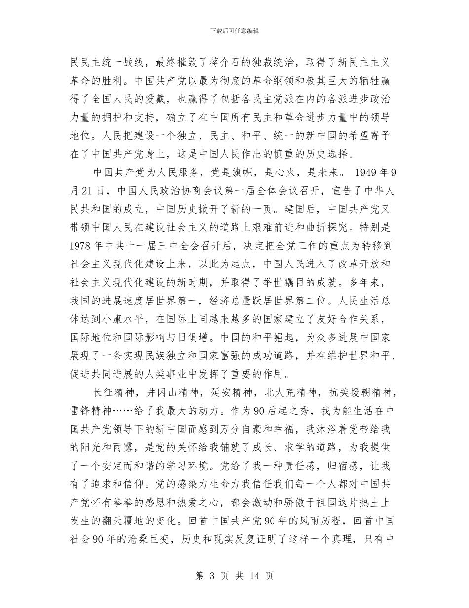 党校学习心得体会范文4篇与党校学习心得体会：党在我身边汇编_第3页