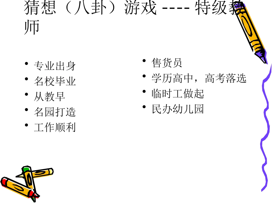 做一名幸福的幼儿教师_第2页