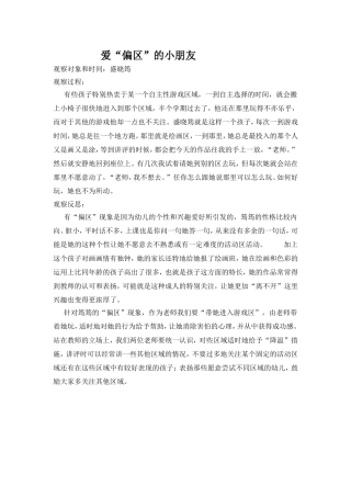 爱偏区的小朋友