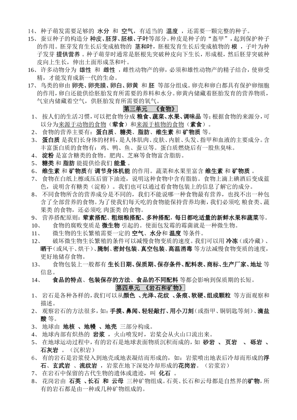 教科版小学四年级科学下册复习资料【精排】_第2页