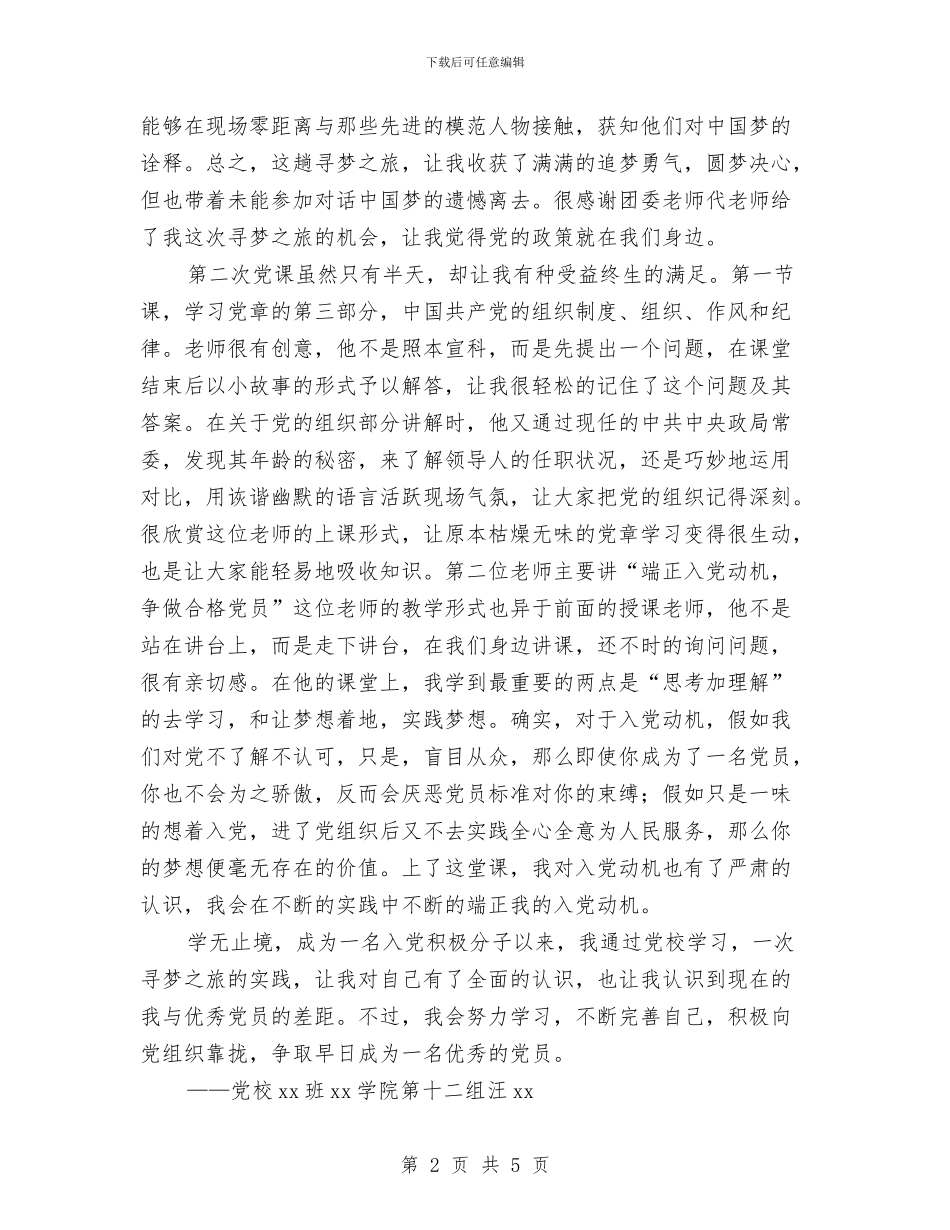 党校学习心得体会：学无止境与党校学习心得体会：提升理论素养坚定理想信念汇编_第2页