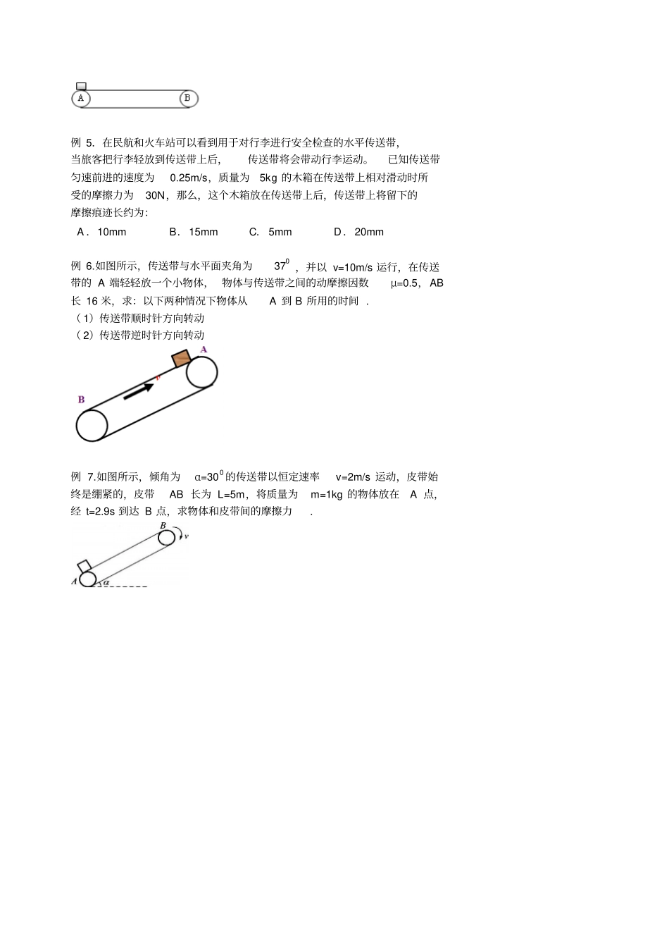 人教版高中物理必修一传送带问题的解析_第2页