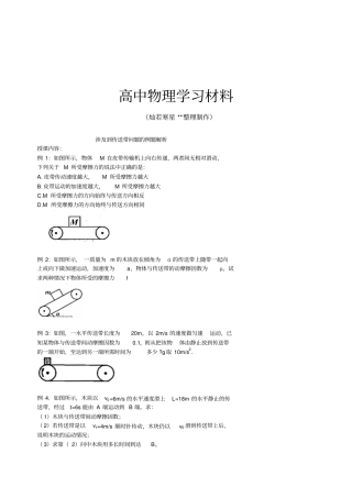 人教版高中物理必修一传送带问题的解析
