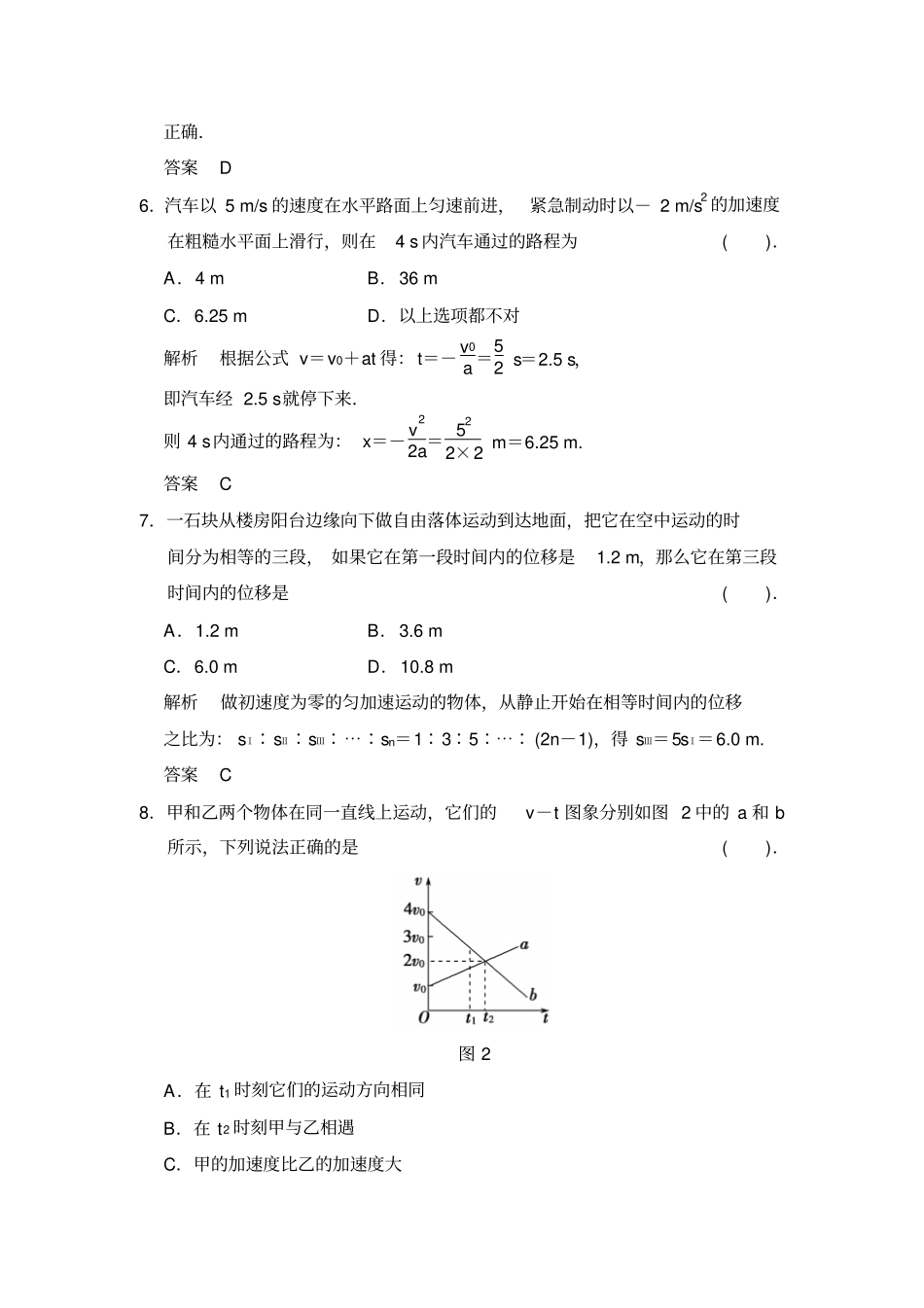 人教版高中物理必修一二章末检测_第3页