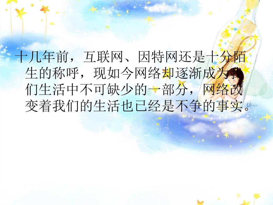 互联网改变着我们的生活_第2页