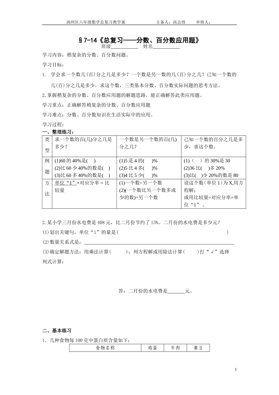 分数百分数应用题_第1页