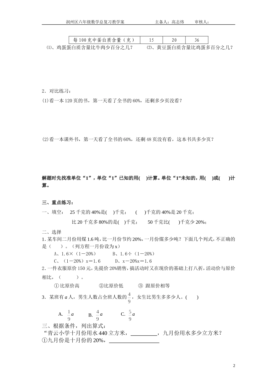 分数百分数应用题_第2页