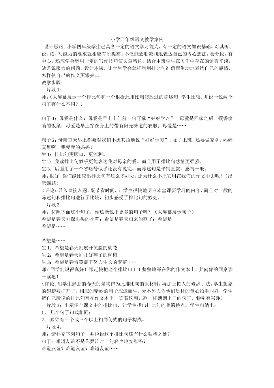 小学四年级语文教学案例 (2)_第1页