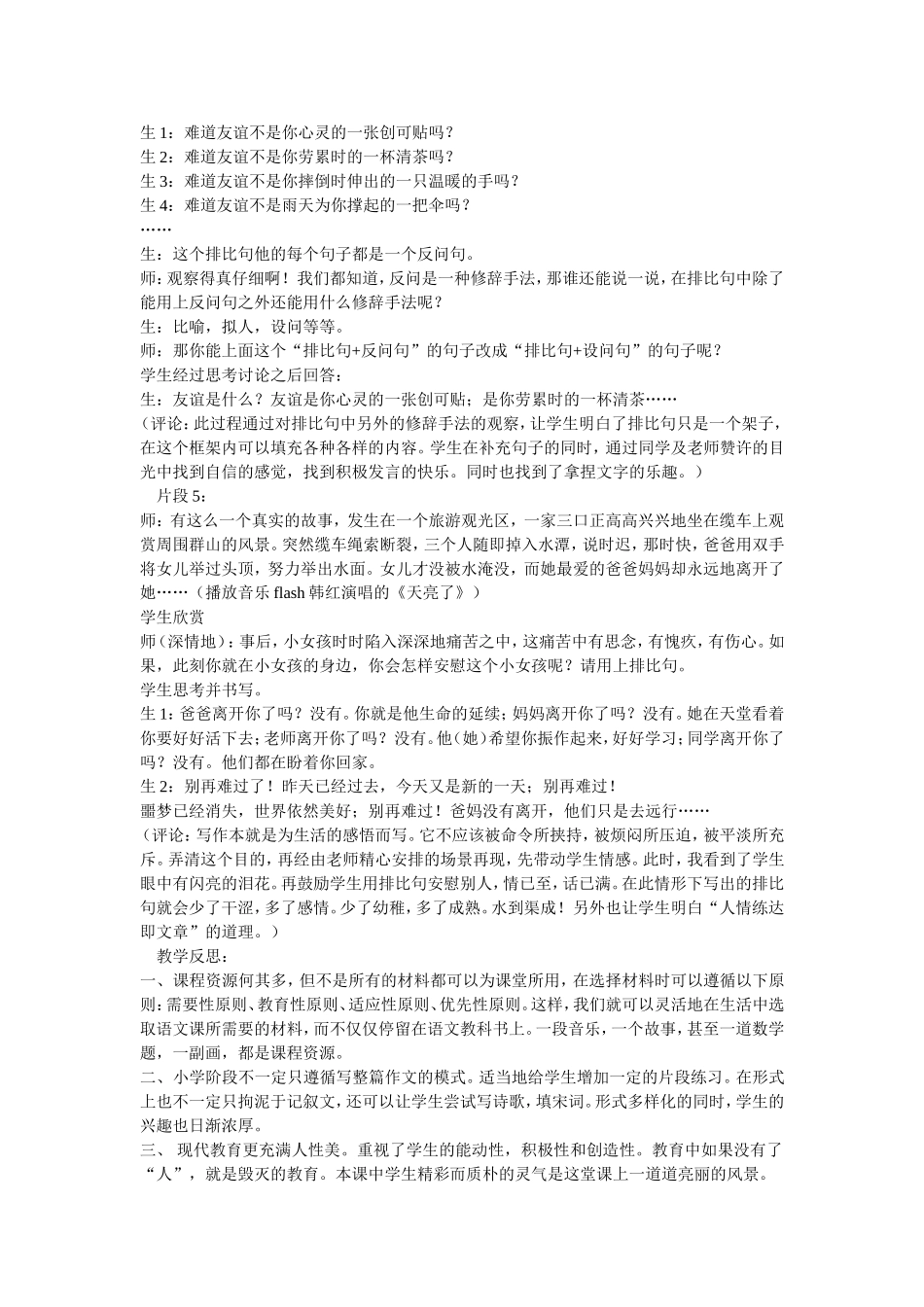小学四年级语文教学案例 (2)_第2页